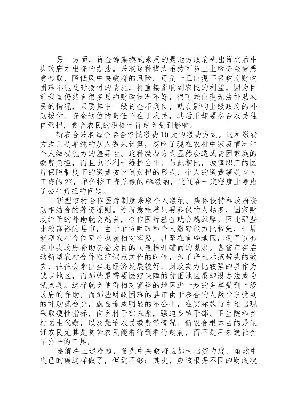 新型农村合作医疗规章制度细则_第2页