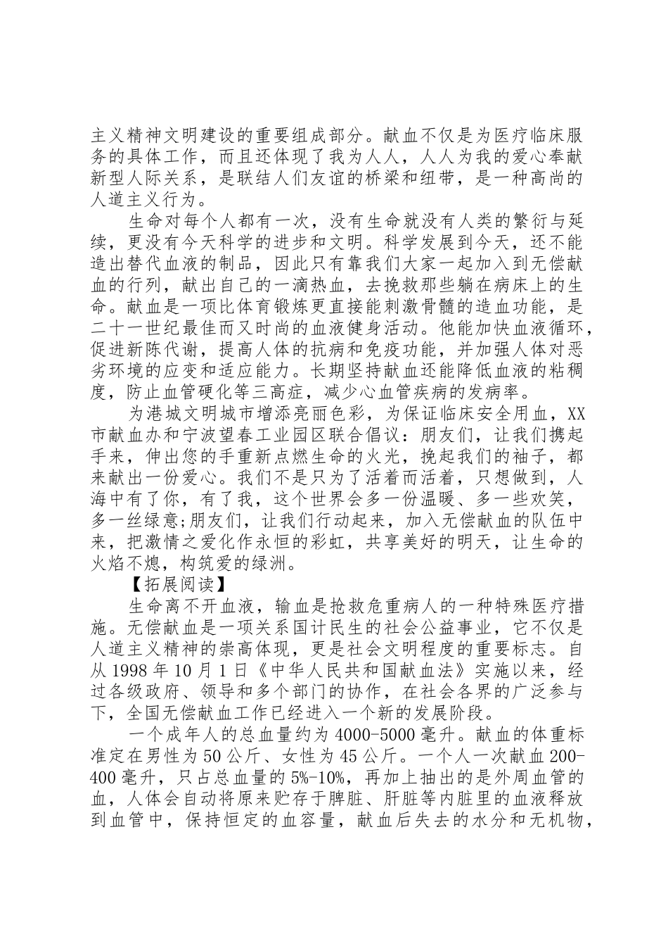 公司献血倡议书范文_第2页