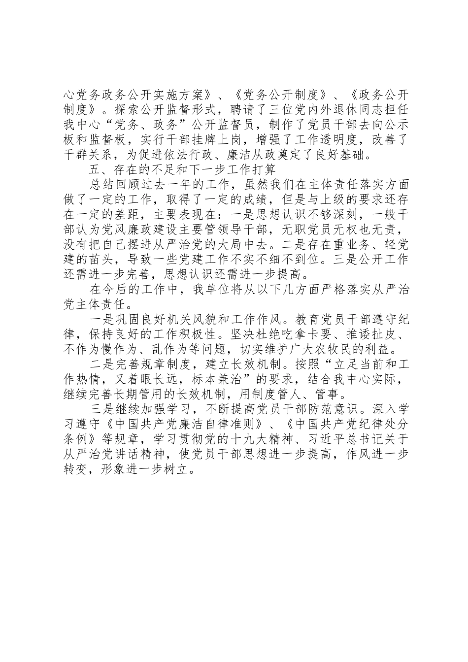 天顶街道关于实行基层党组织履行党风廉政建设主体责任报告规章制度的实施办法 _第3页