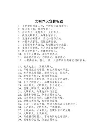 文明养犬宣传标语大全