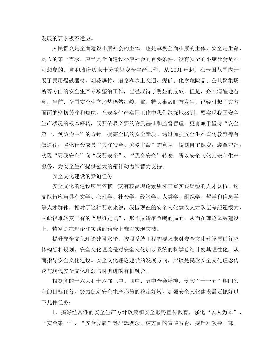 《安全文化》之在安全发展观指导下大力推进安全文化建设 _第3页