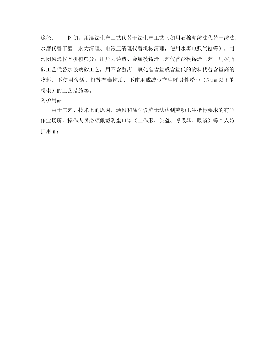 《安全管理职业卫生》之防尘对策 _第3页