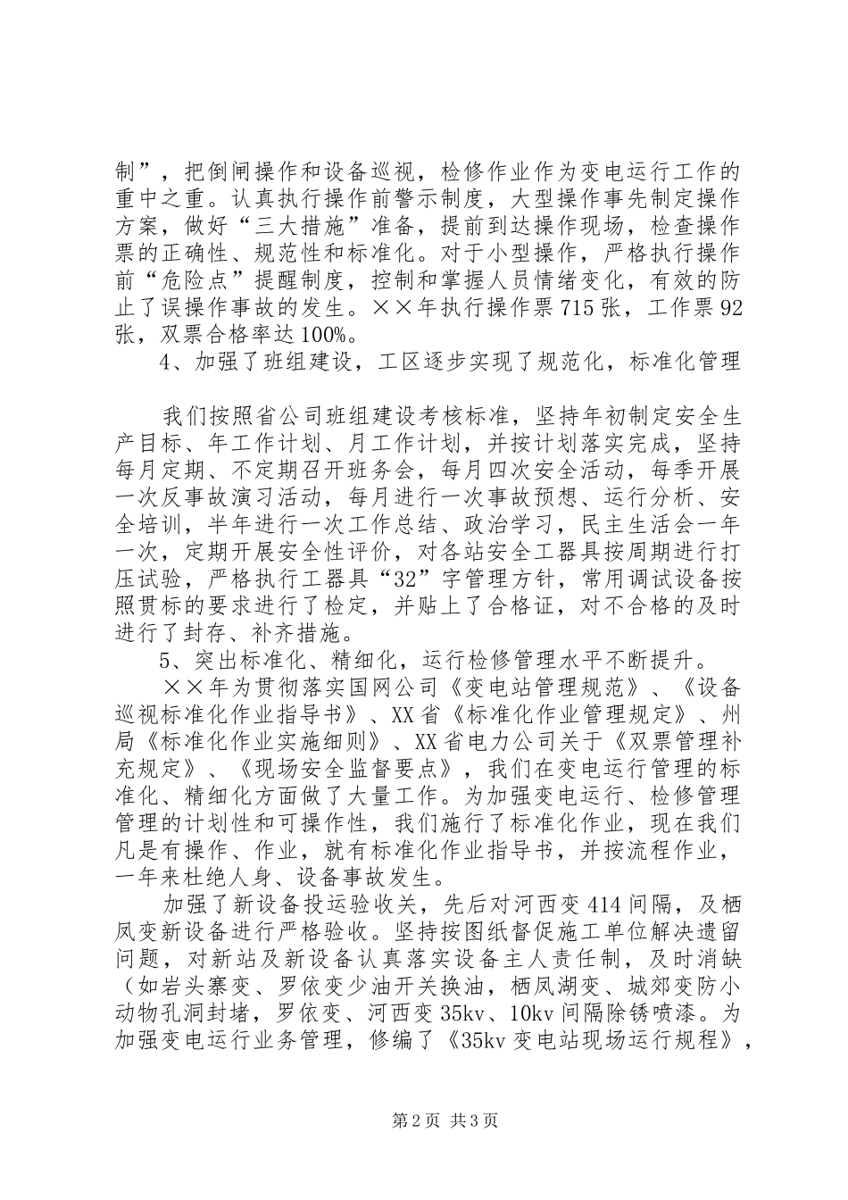 变电工区年终工作总结_第2页