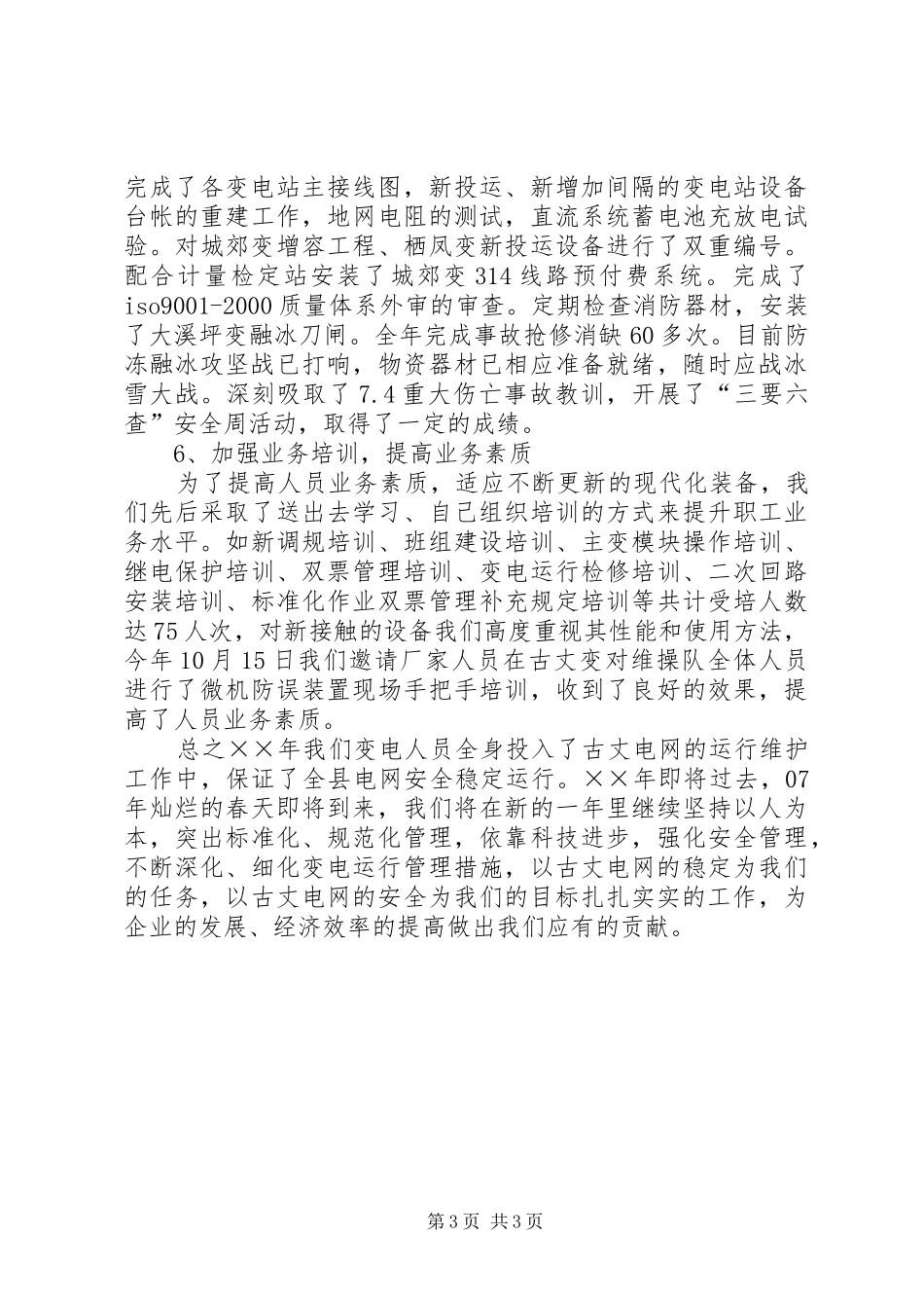 变电工区年终工作总结_第3页
