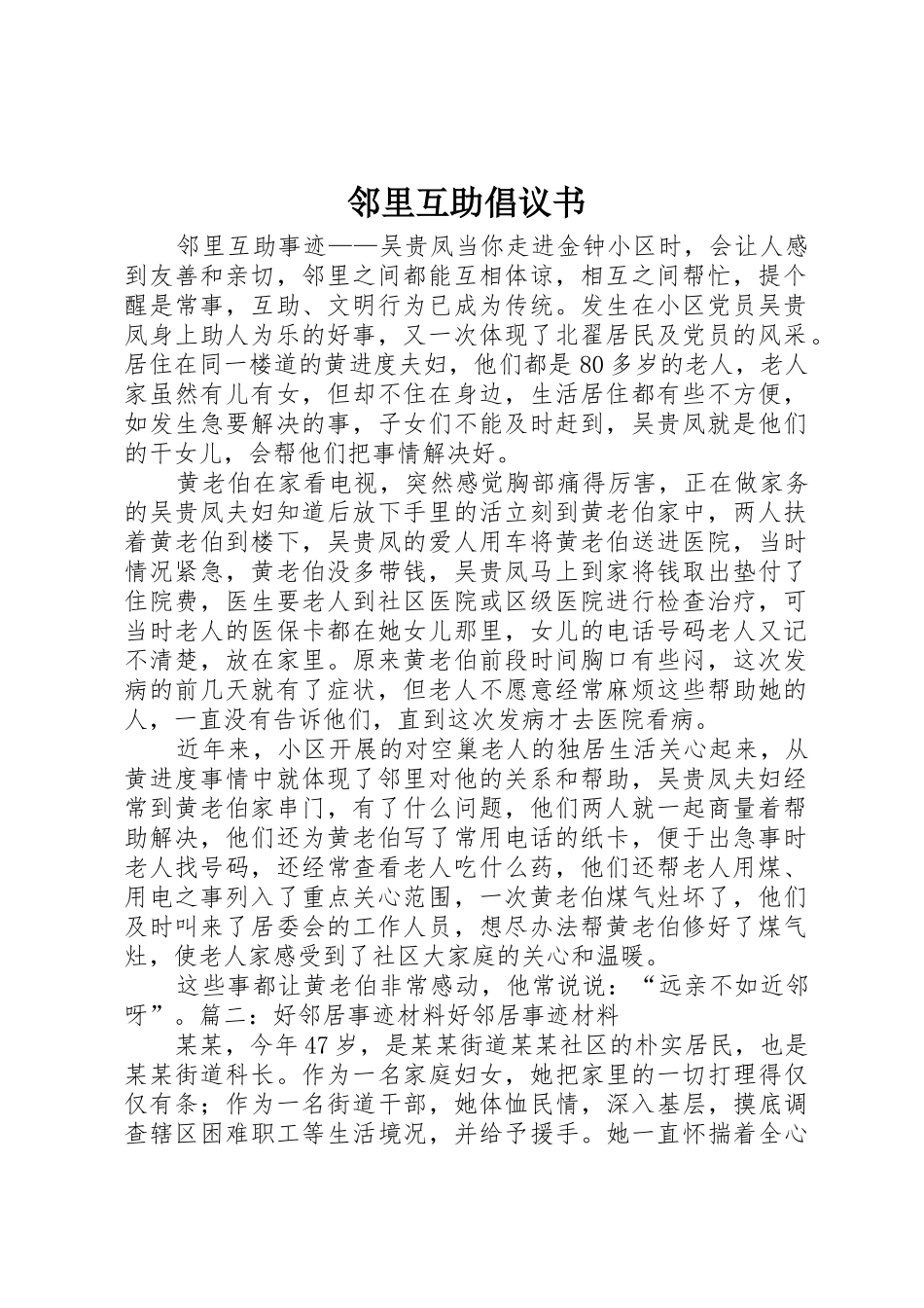 邻里互助倡议书范文(5)_第1页