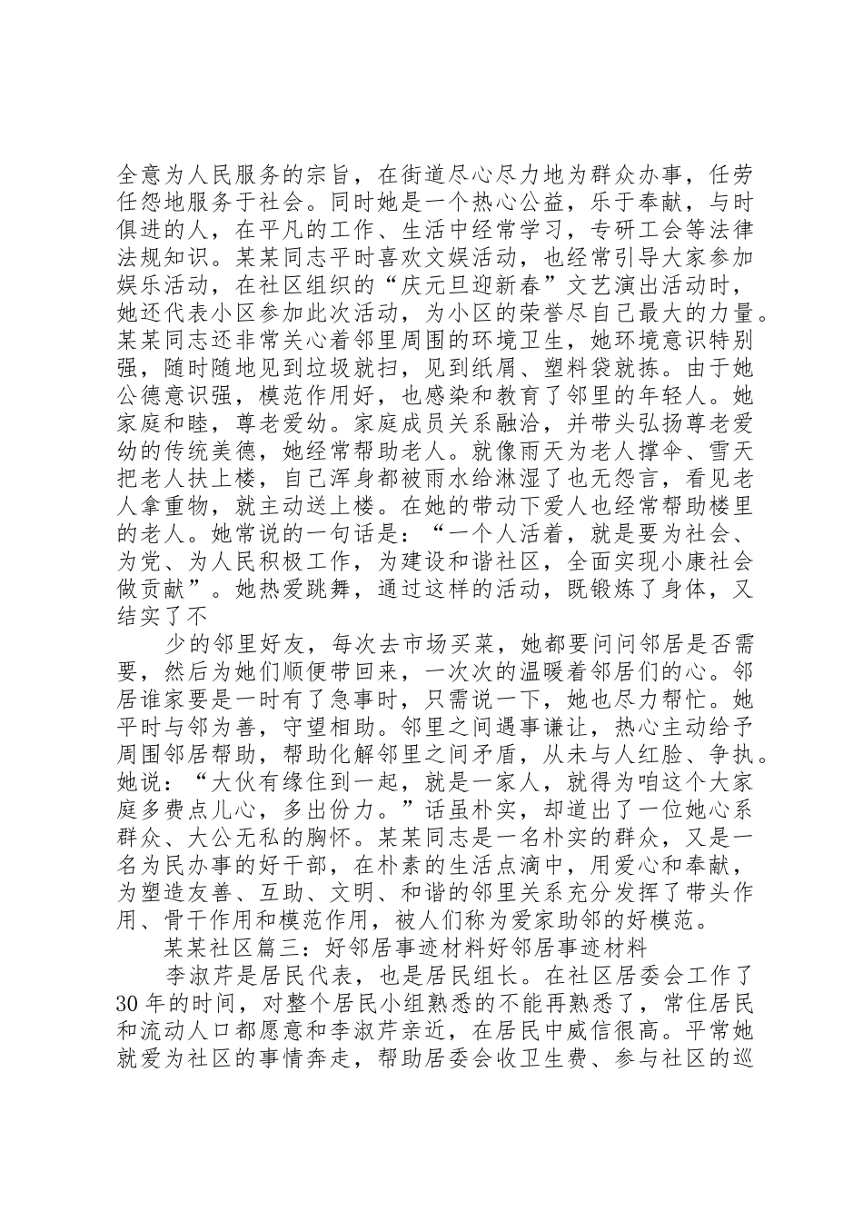 邻里互助倡议书范文(5)_第2页