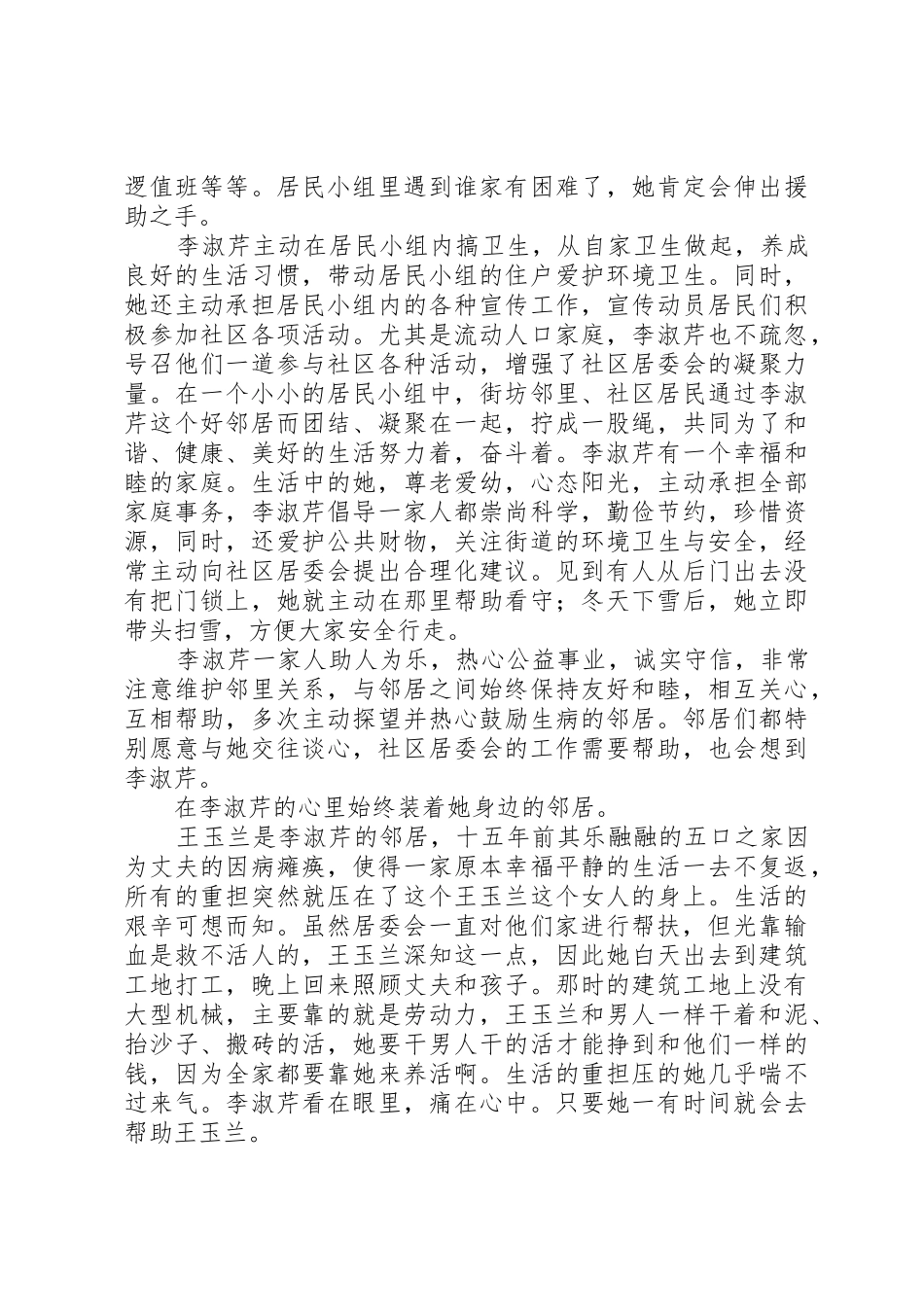 邻里互助倡议书范文(5)_第3页