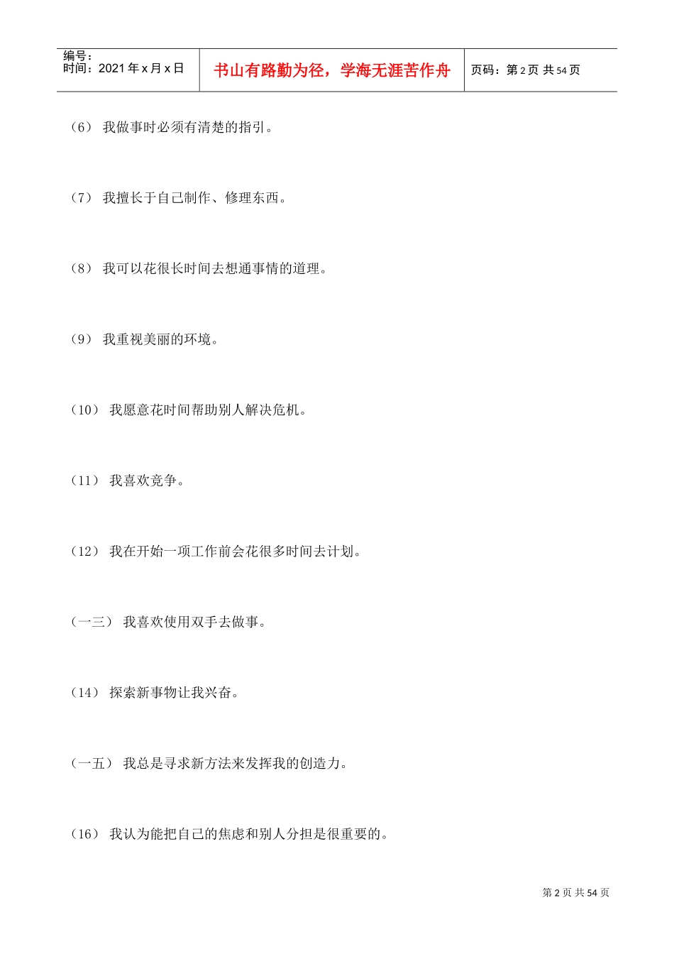 职业测评—职场成功测评完整题库_第2页
