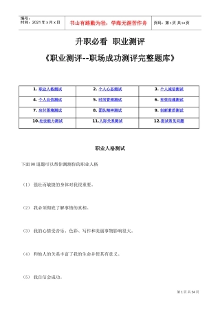 职业测评—职场成功测评完整题库