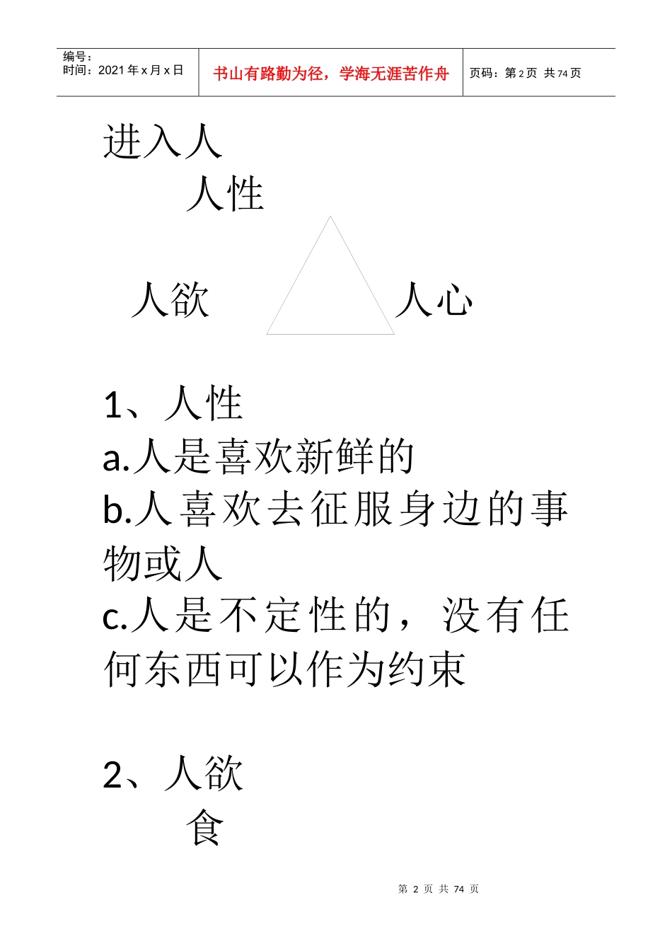 张龄之-机制智慧【中华讲师网】88_第2页