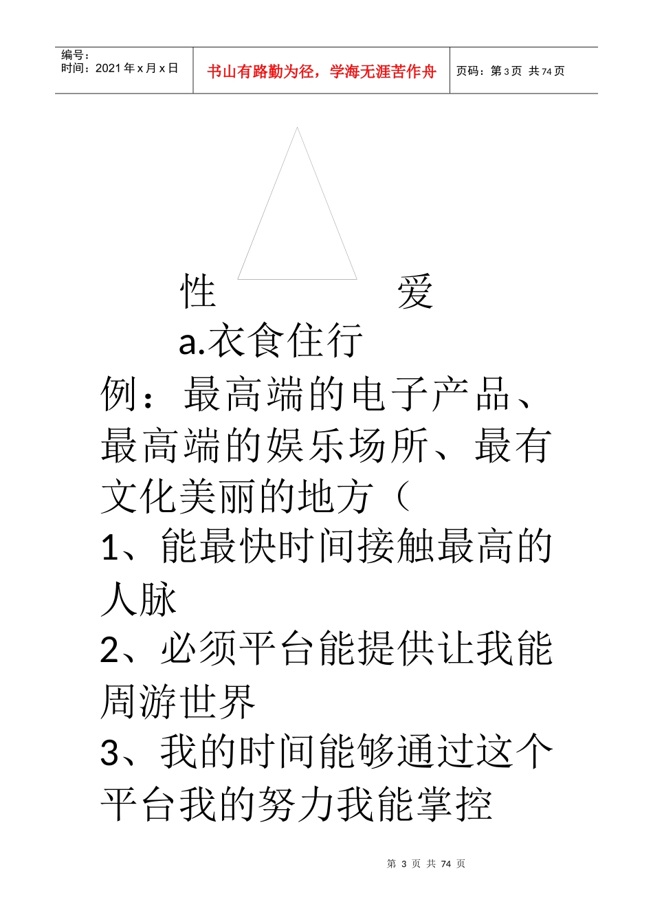 张龄之-机制智慧【中华讲师网】88_第3页