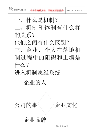 张龄之-机制智慧【中华讲师网】88