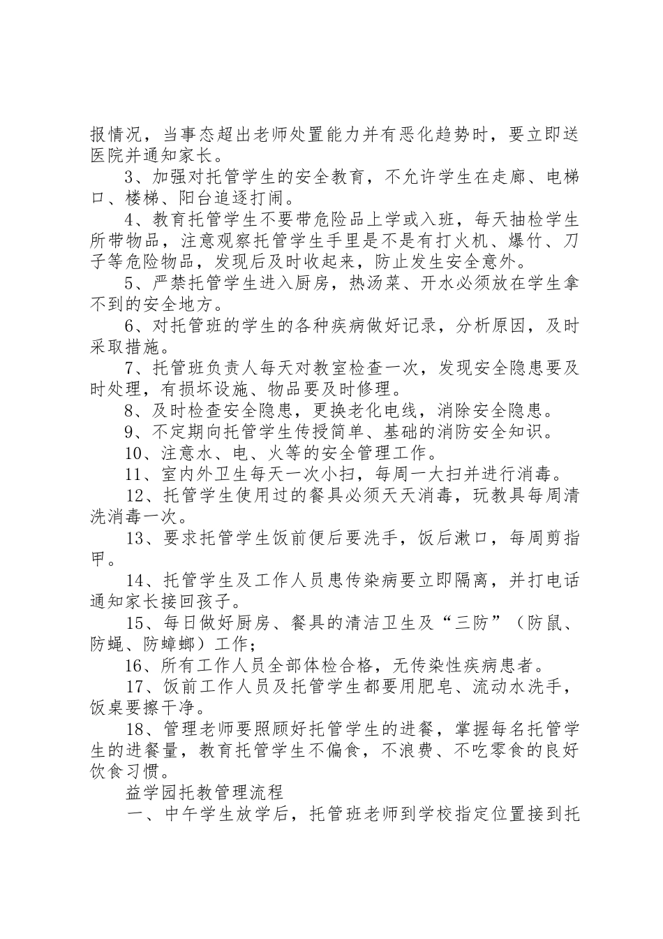 托管班管理规章制度细则_第2页