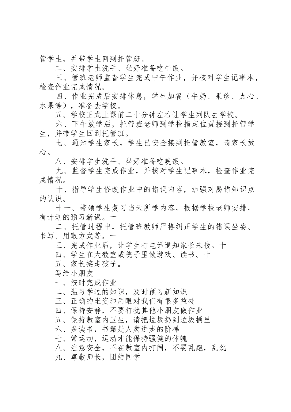 托管班管理规章制度细则_第3页