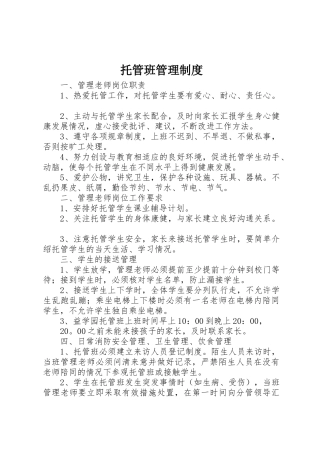 托管班管理规章制度细则