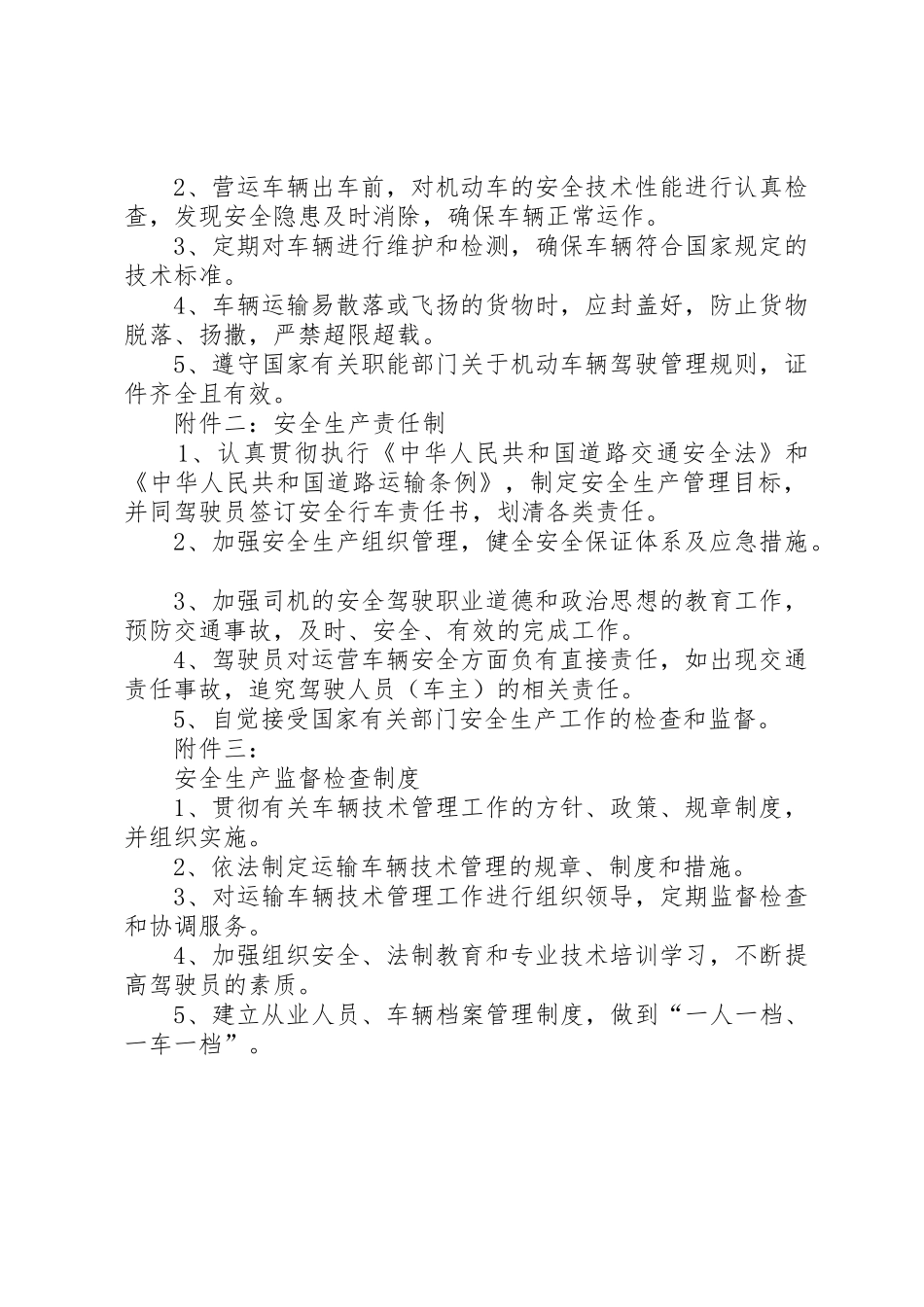 行车安全管理规章制度细则_第2页