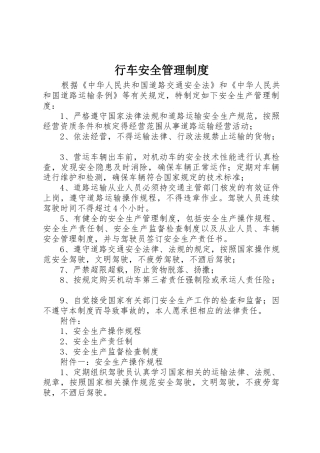 行车安全管理规章制度细则