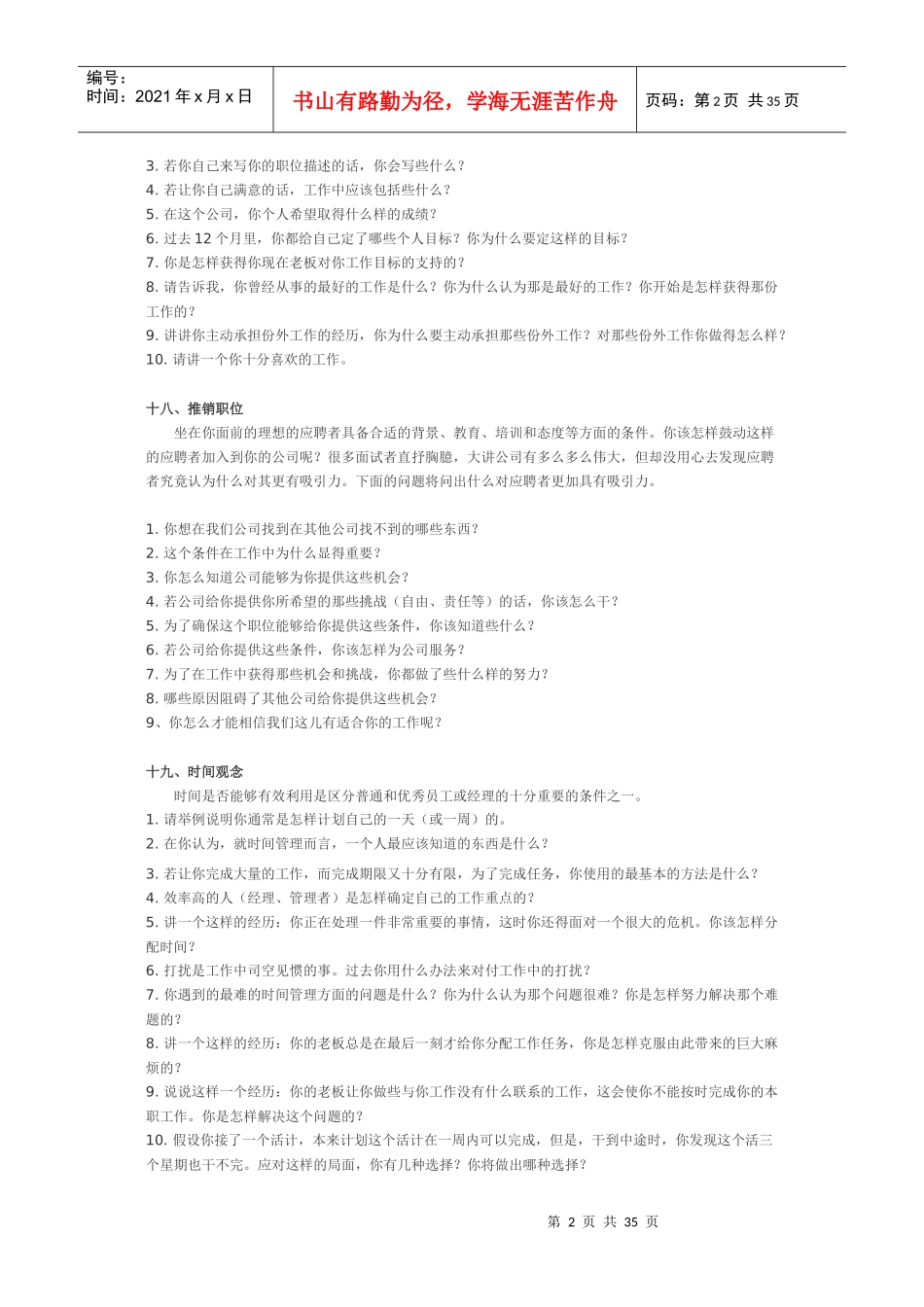 面试官应怎样提问_第2页