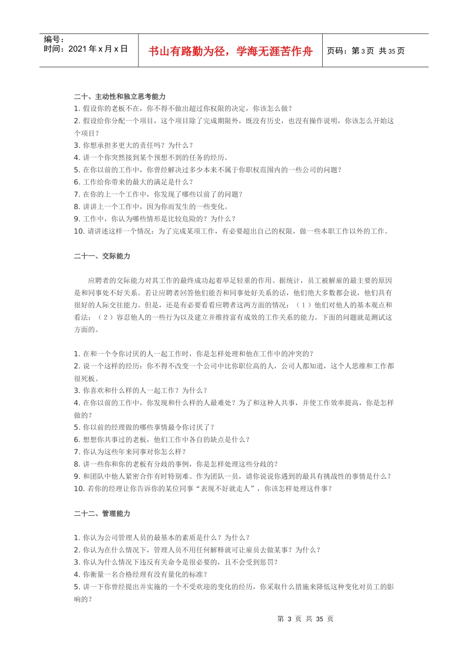 面试官应怎样提问_第3页