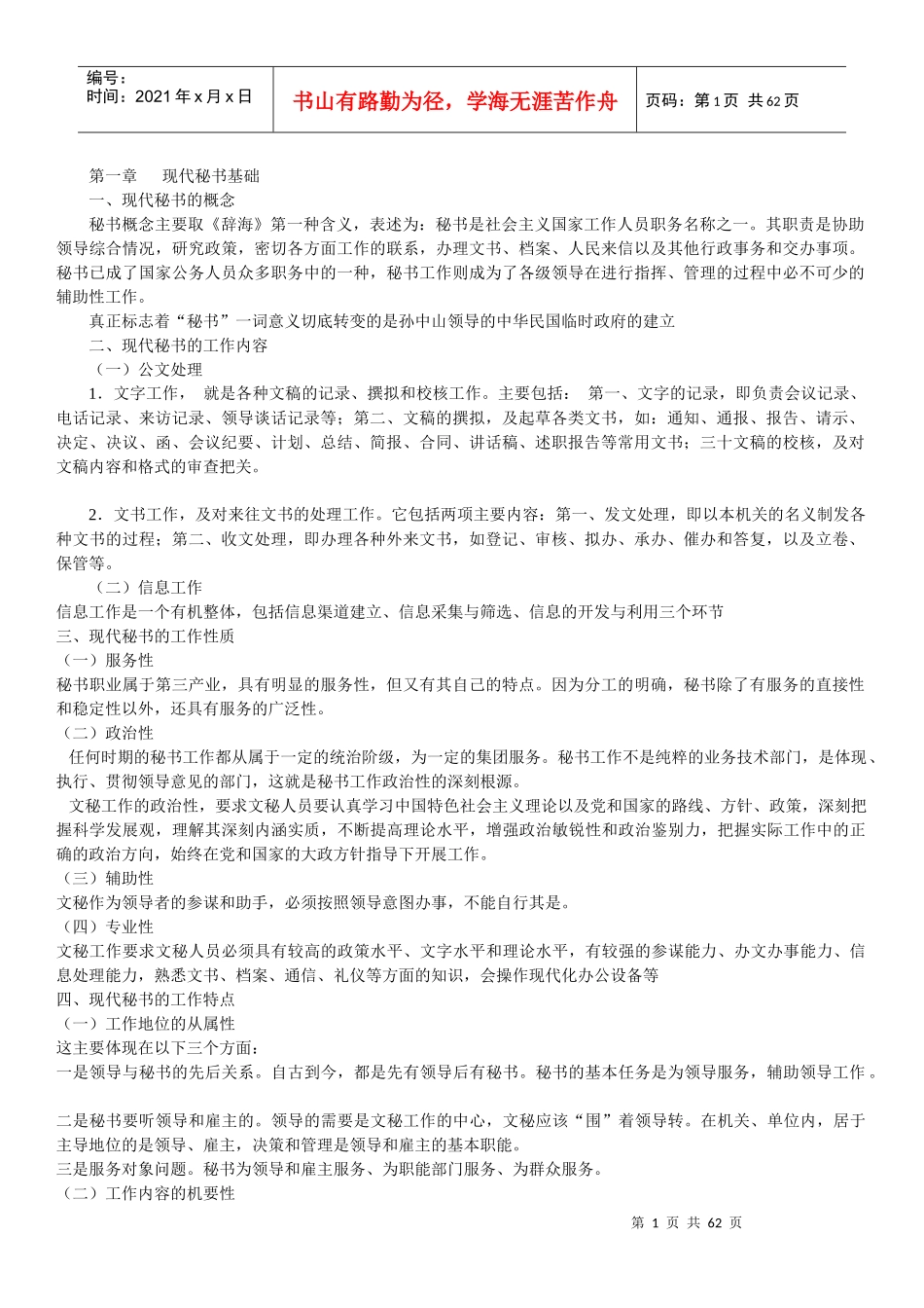 秘书与公文写作中相关公文的介绍和写作要求_第1页