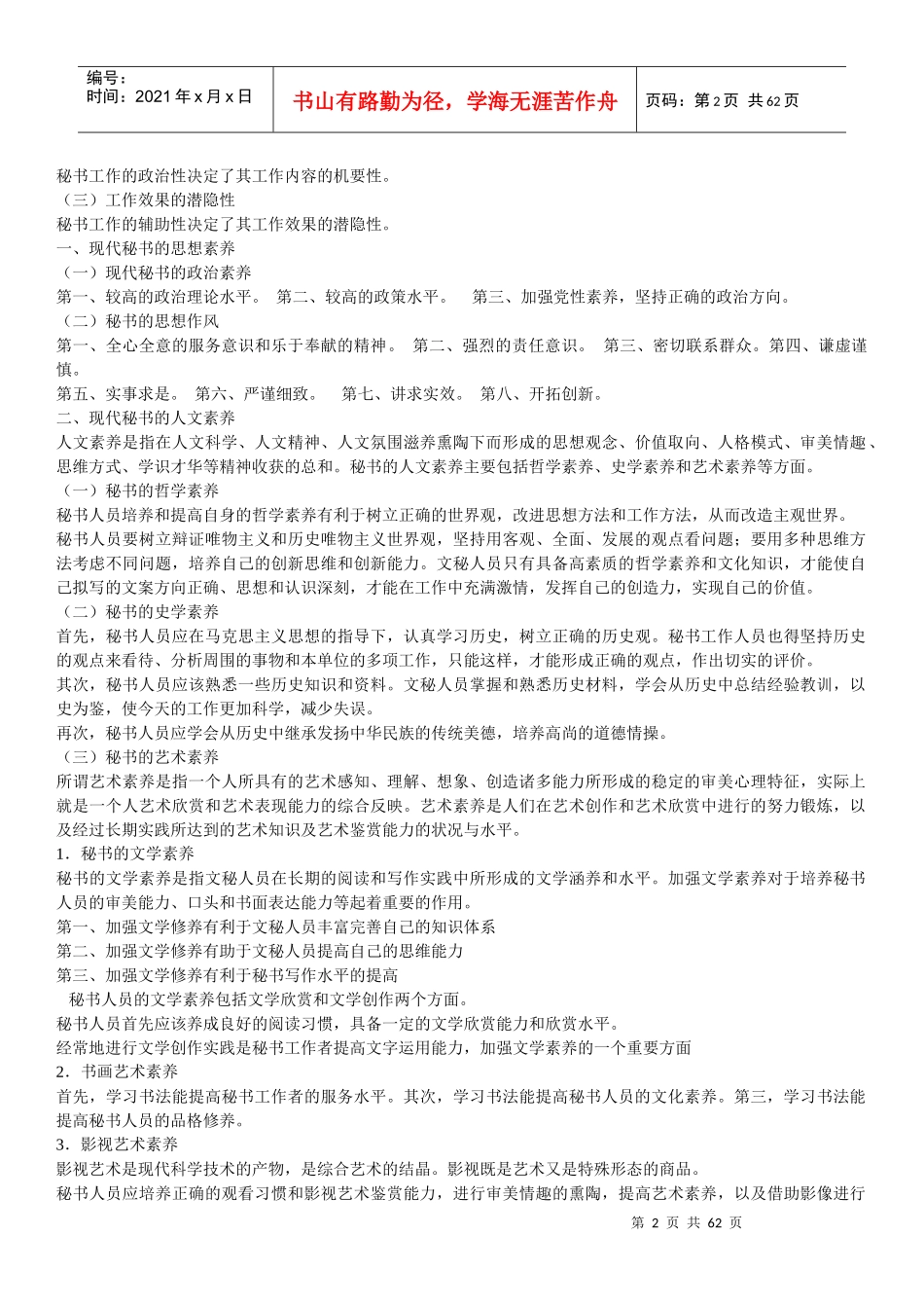 秘书与公文写作中相关公文的介绍和写作要求_第2页