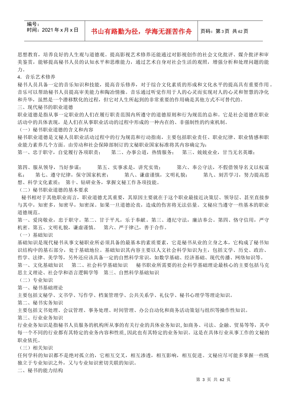 秘书与公文写作中相关公文的介绍和写作要求_第3页