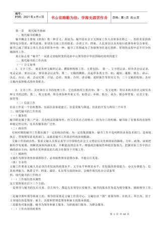 秘书与公文写作中相关公文的介绍和写作要求