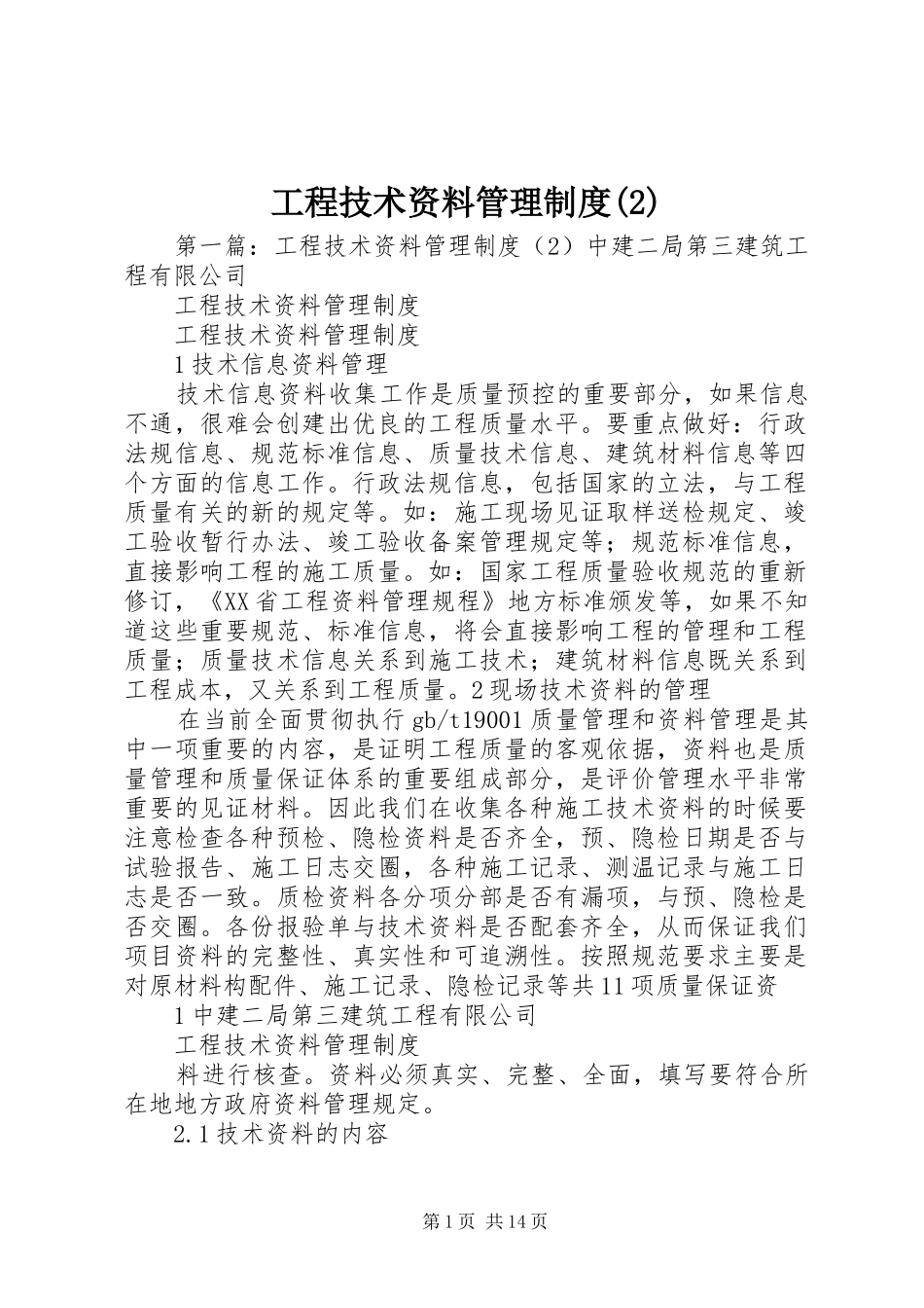 工程技术资料规章制度管理_第1页