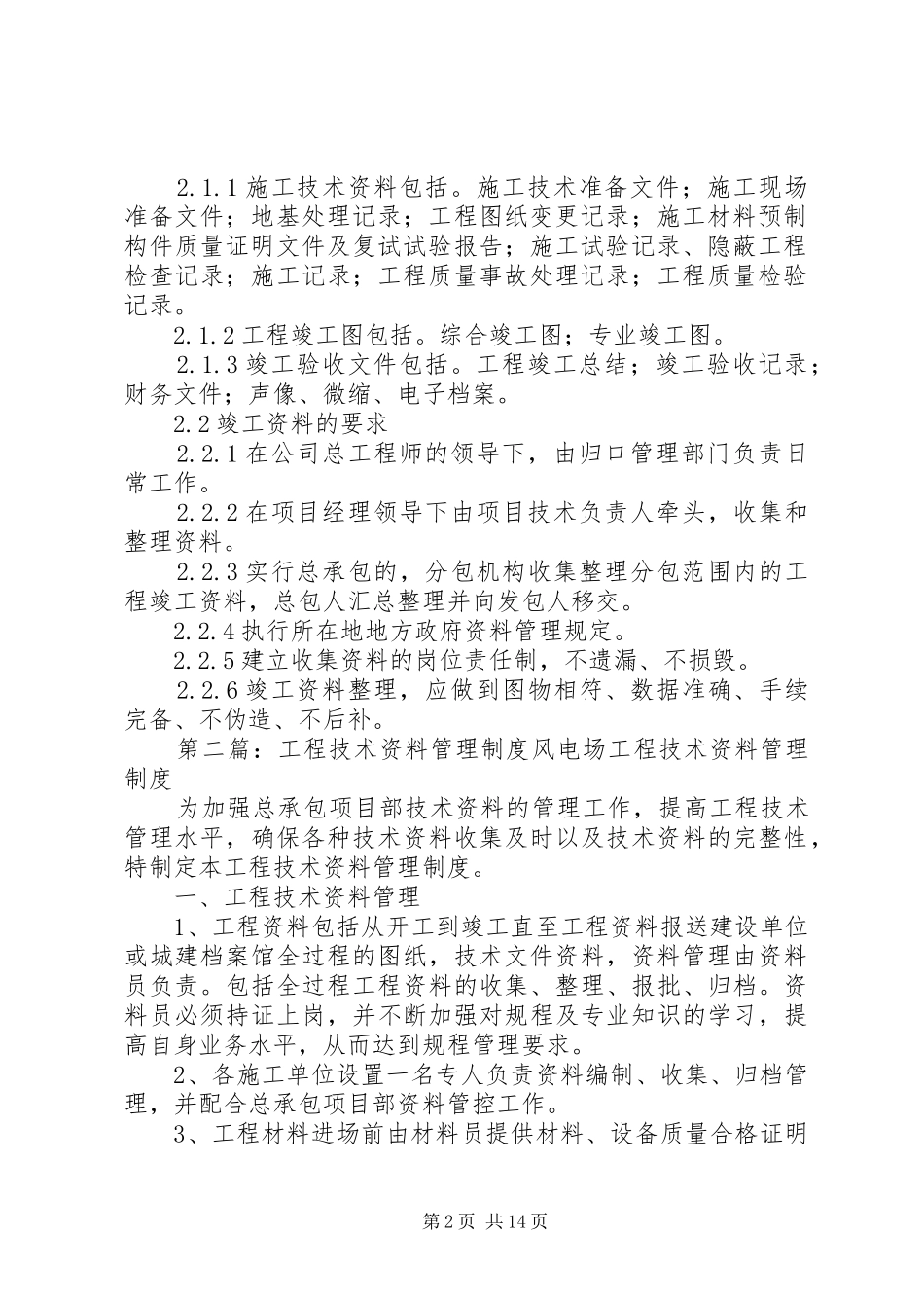 工程技术资料规章制度管理_第2页