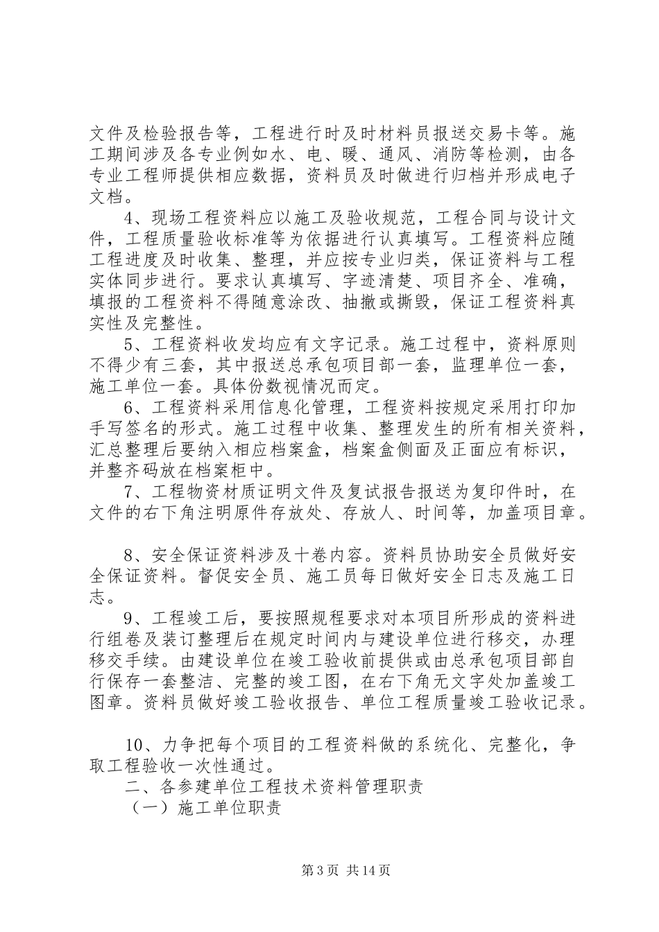 工程技术资料规章制度管理_第3页