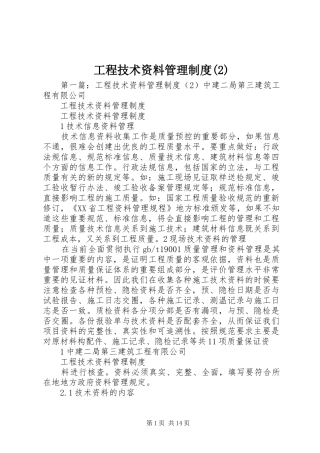 工程技术资料规章制度管理