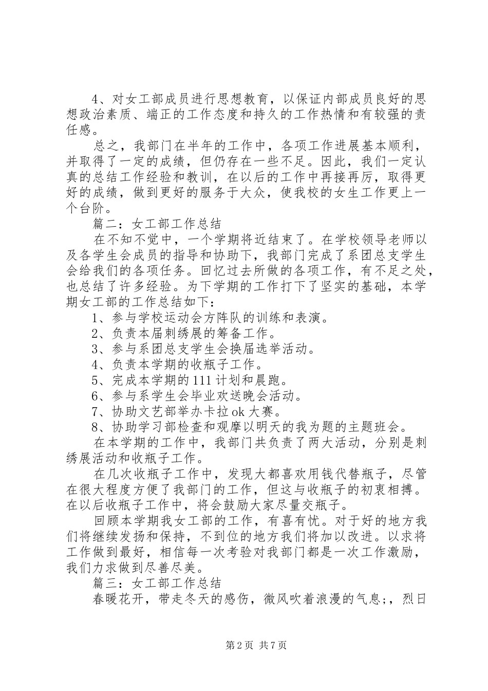 关于女工部工作总结5篇_第2页