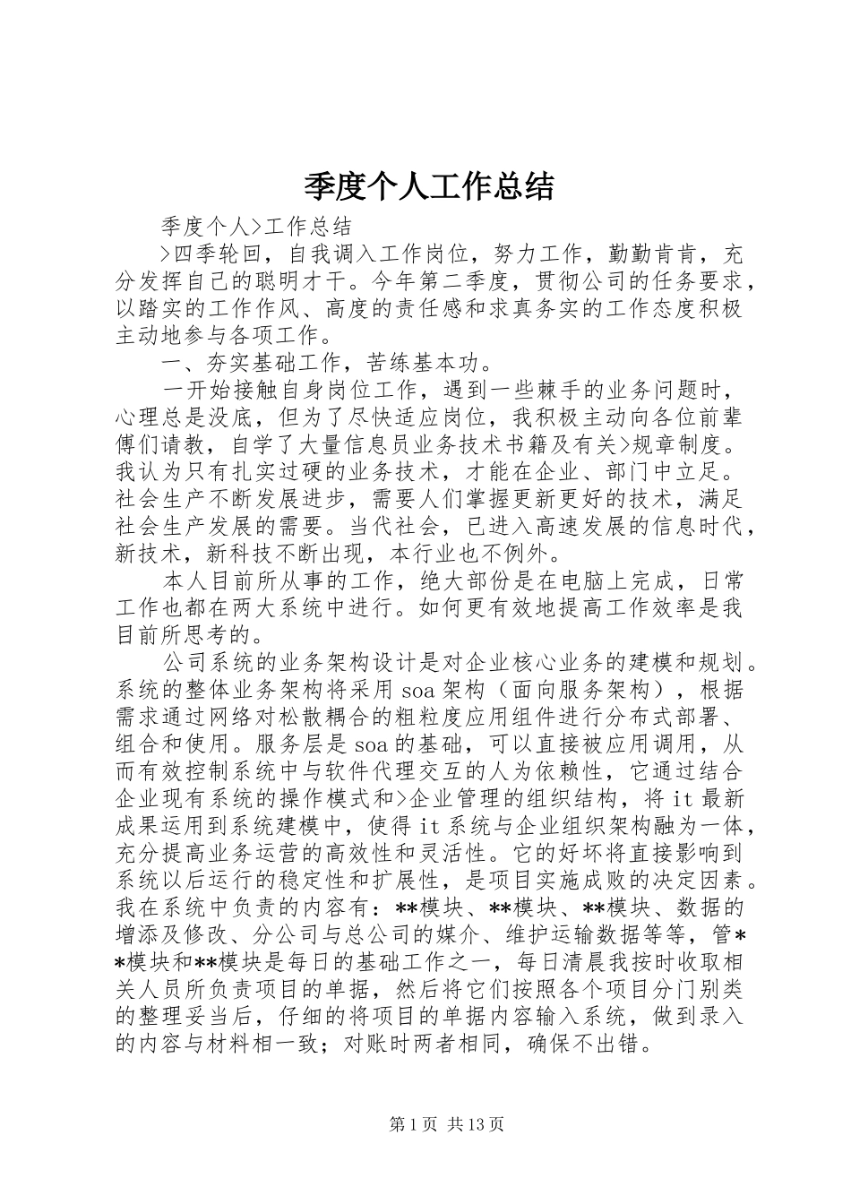 季度个人工作总结_第1页