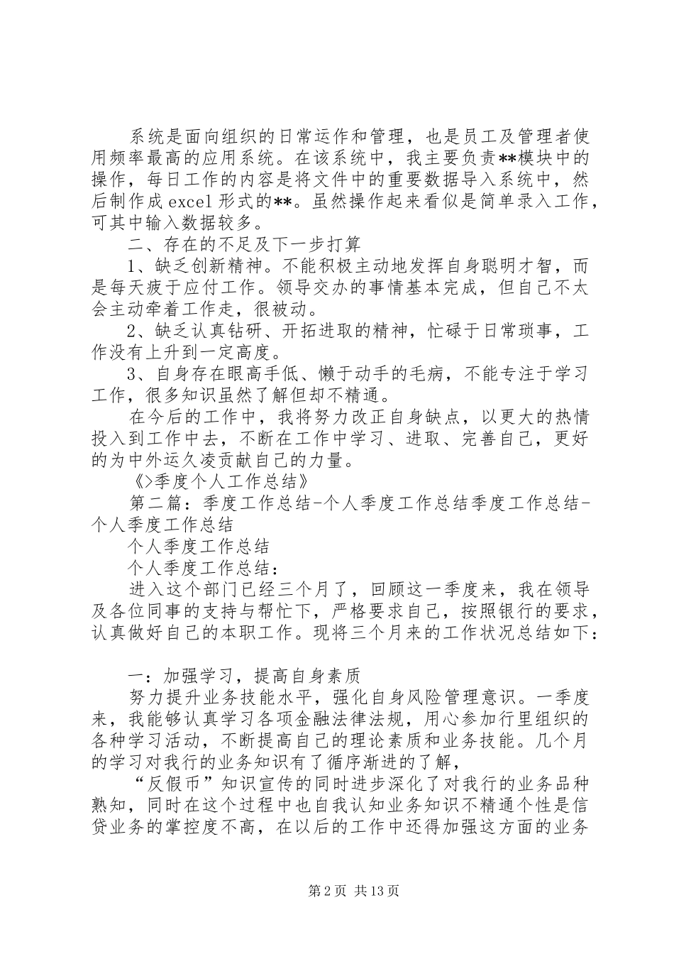 季度个人工作总结_第2页