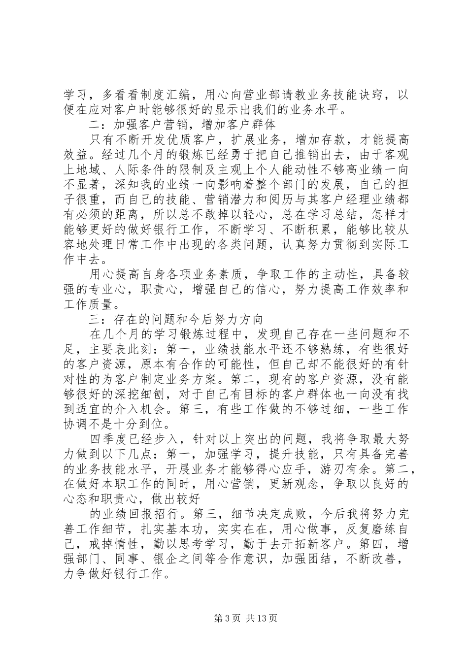 季度个人工作总结_第3页