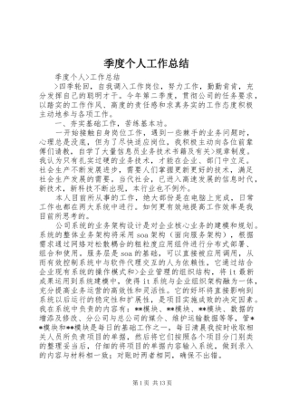 季度个人工作总结