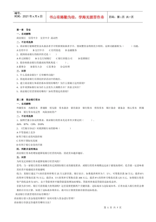 银行招聘考试商业银行招考习题精选