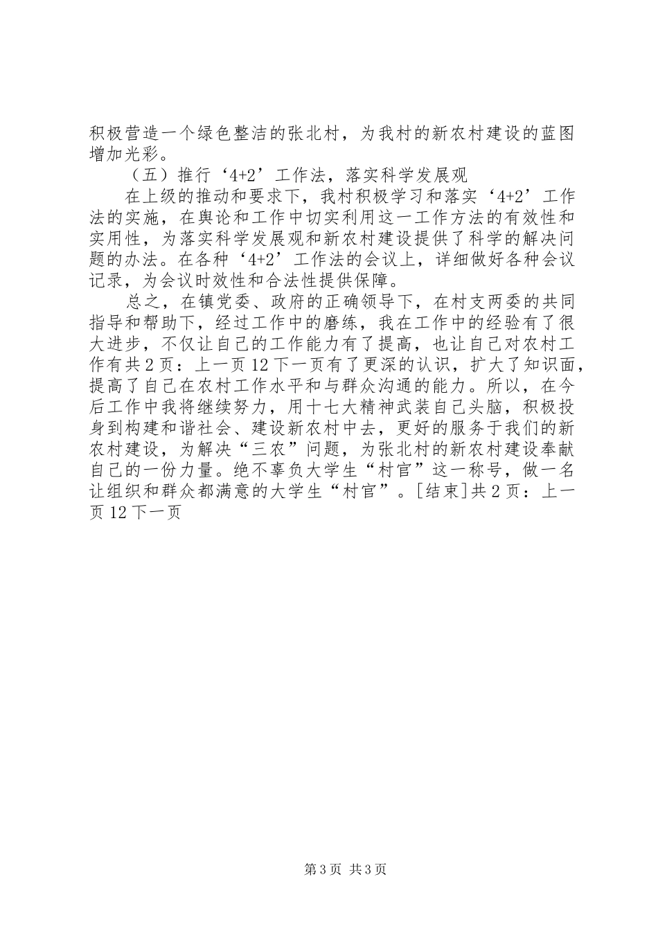 大学村干部党支部书记个人工作总结[1]_第3页