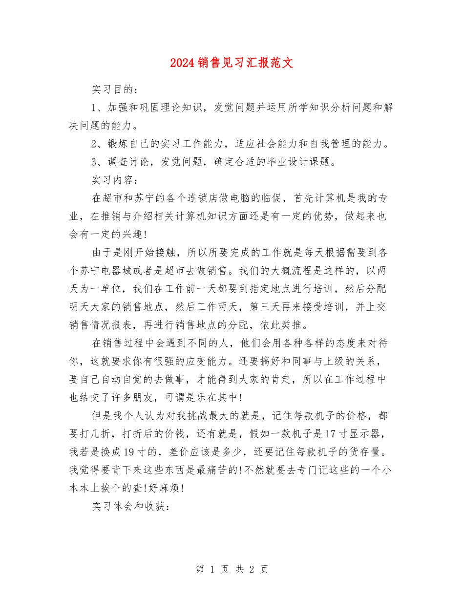 2024销售见习汇报范文_第1页