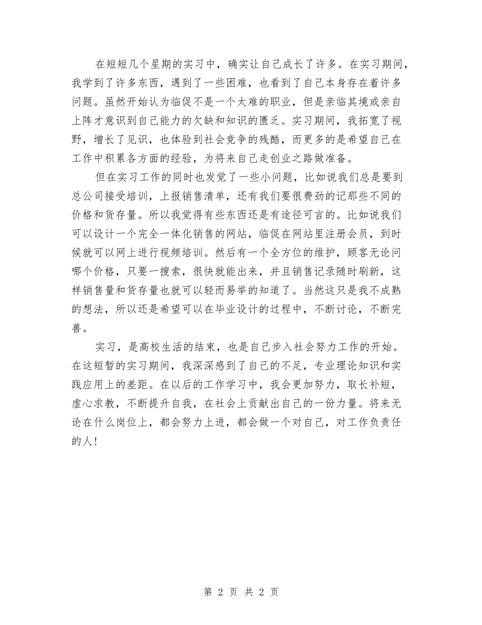 2024销售见习汇报范文_第2页