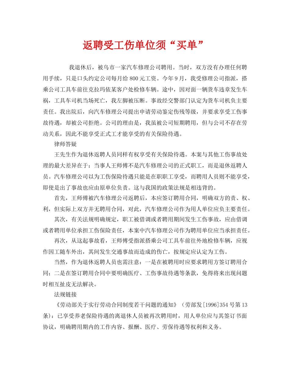 《工伤保险》之返聘受工伤单位须“买单” _第1页