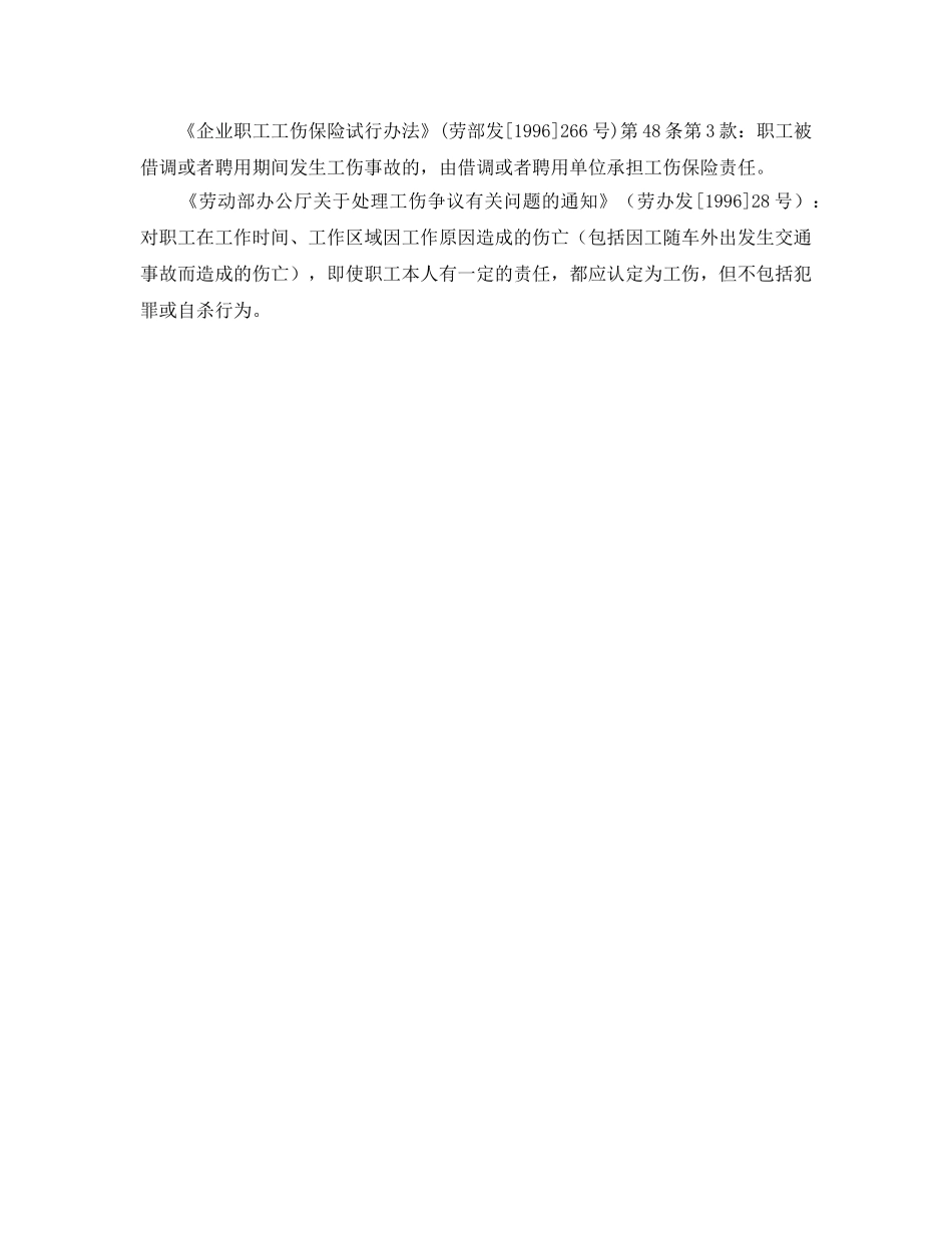 《工伤保险》之返聘受工伤单位须“买单” _第2页