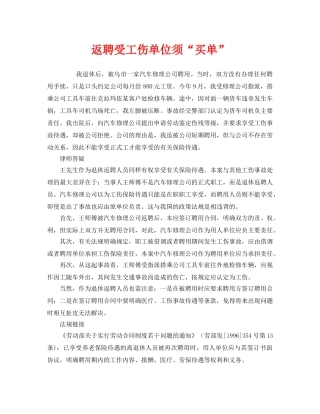 《工伤保险》之返聘受工伤单位须“买单” 
