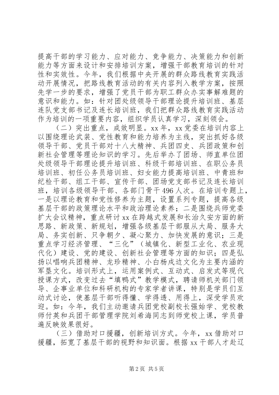 干部教育培训工作主要做法总结_第2页