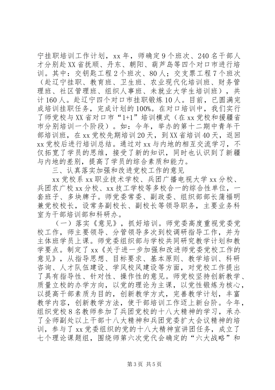 干部教育培训工作主要做法总结_第3页