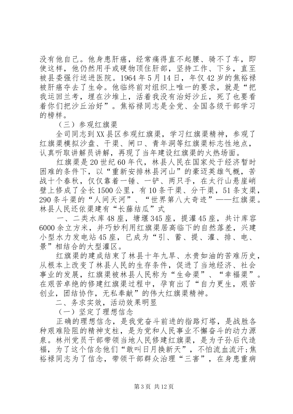 弘扬焦裕禄精神活动工作总结_第3页