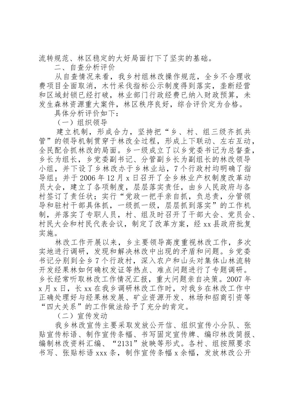 乡镇集体林权规章制度改革自查报告 _第2页