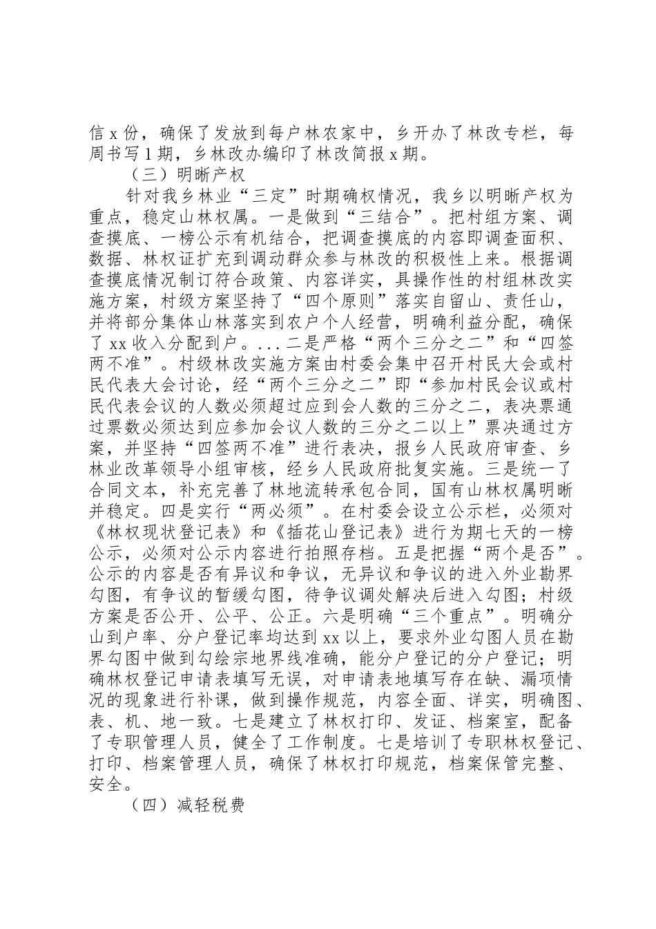 乡镇集体林权规章制度改革自查报告 _第3页