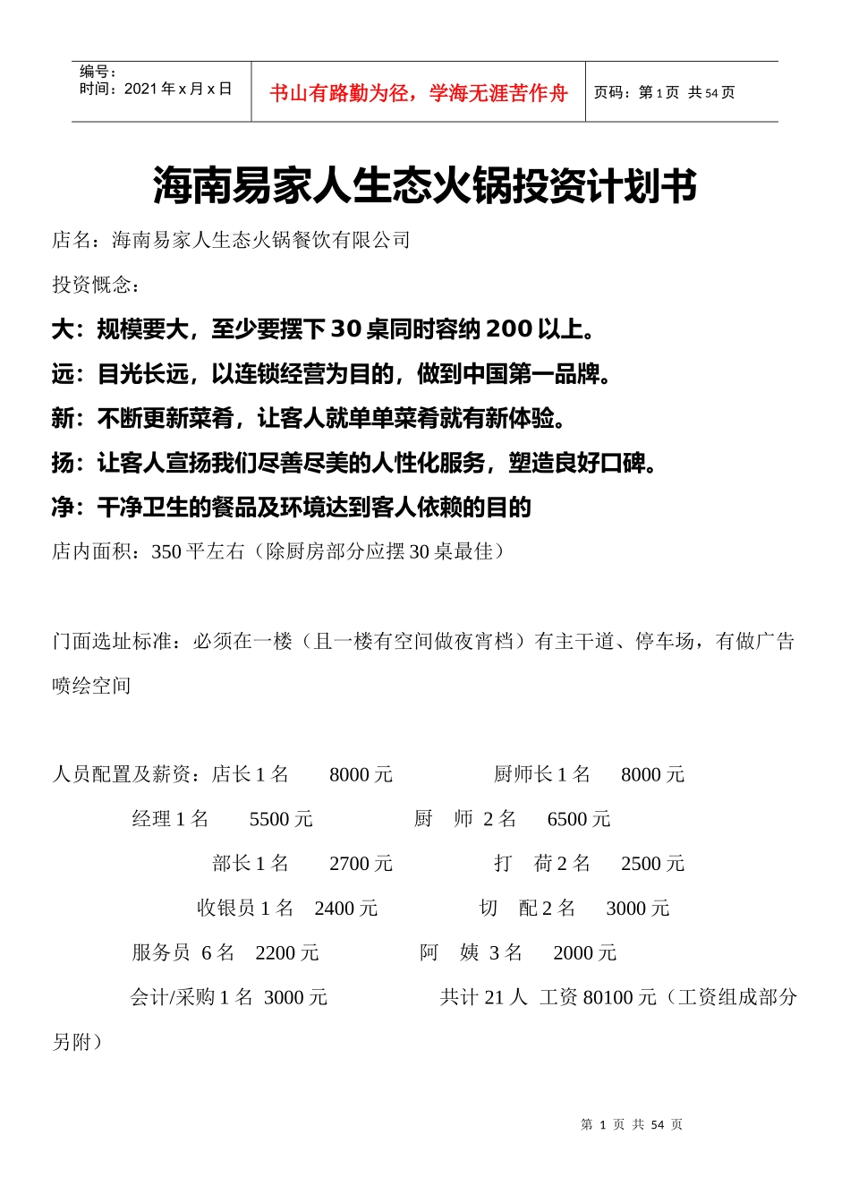 易家人员工培训_第1页