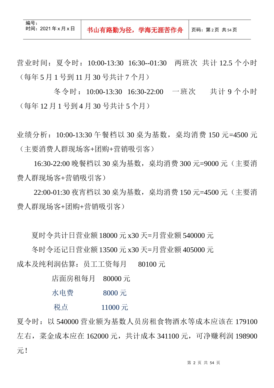 易家人员工培训_第2页